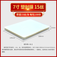 7寸 15C厚塑封膜 过塑膜 护卡膜 封塑膜 塑封机专用耗材