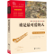 [M]谁是最可爱的人-9787538771275