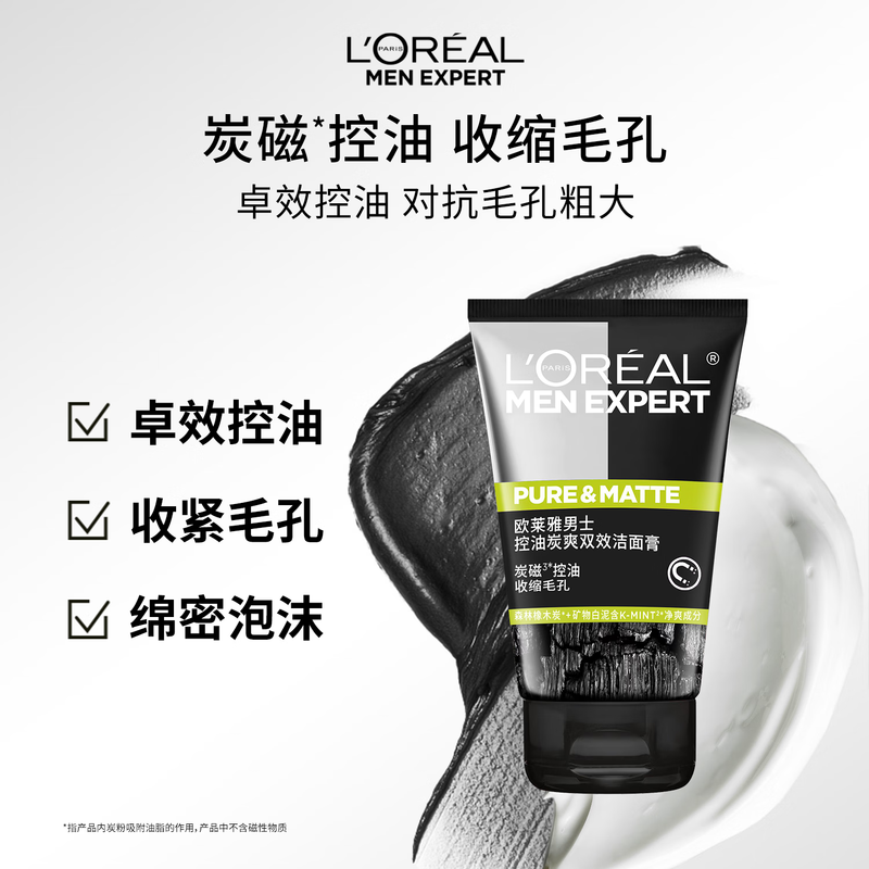 欧莱雅男士控油炭爽洁面膏100ML 深层净肤去油 温和配方不刺激 高效清洁省时省力