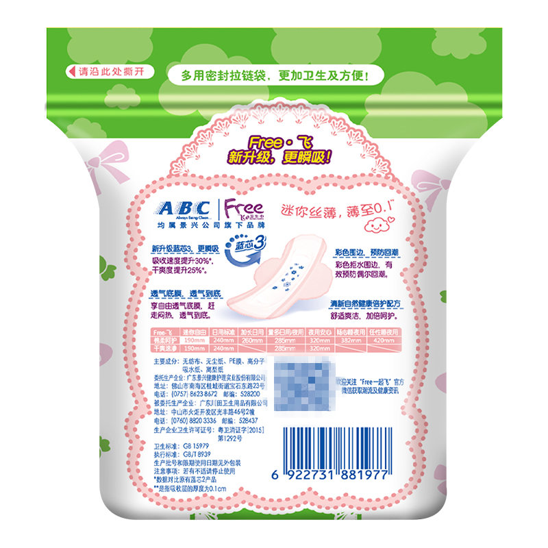 Free·飞 迷你 日用 丝薄棉柔表层 超薄 卫生巾190mm*10片 姨妈巾新老包装随机发高清大图