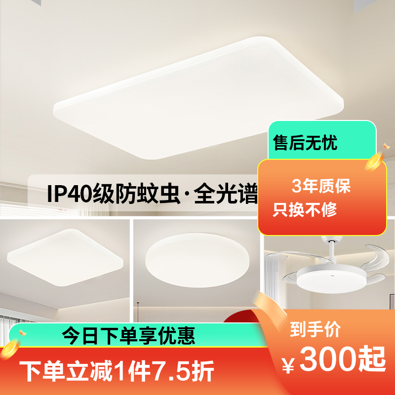 雷士照明IP40全光谱白月2代吸顶灯 全光谱【白月2代】2室1厅