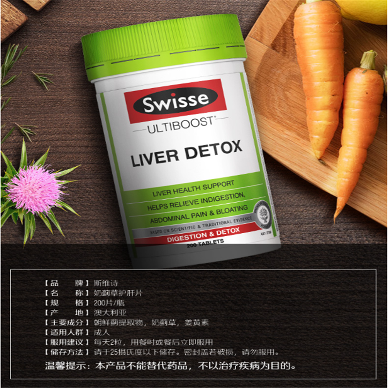 三真集 Swisse斯维诗 奶蓟草片护肝片 200片/瓶 养肝护肝利胆益胃 加班熬夜烟酒常备 澳洲进口 单瓶价高清大图
