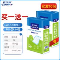 安而康优选装成人护理垫60X90老人护理多功能护理垫尿垫L 600X900mm 优选装护理垫25+25片[买一送