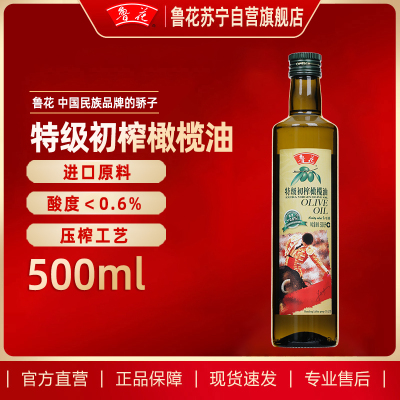 鲁花特级初榨橄榄油500ml
