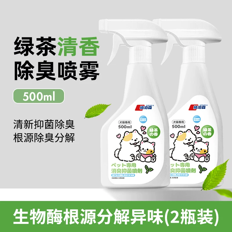 日和花宠物除臭剂杀菌去尿味猫咪狗狗猫尿狗尿生物酶分解剂消毒除臭喷雾高清大图