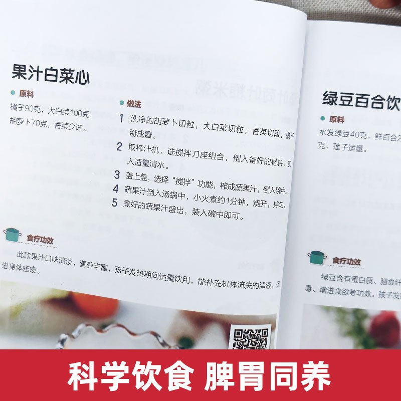 [正版]图说儿童脾胃养护 宝宝脾胃好病不找 儿童食谱调理脾胃儿童食疗大全 儿童脾胃调理食疗宝宝调理脾胃食疗调理书儿童脾