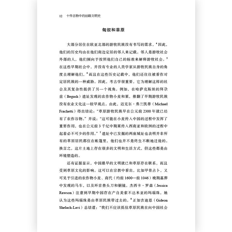 [正版]汗青堂丛书077《十件古物中的丝路文明史》丝绸之路领域学者魏泓经三十余年研究的集大成之作,后浪高清大图