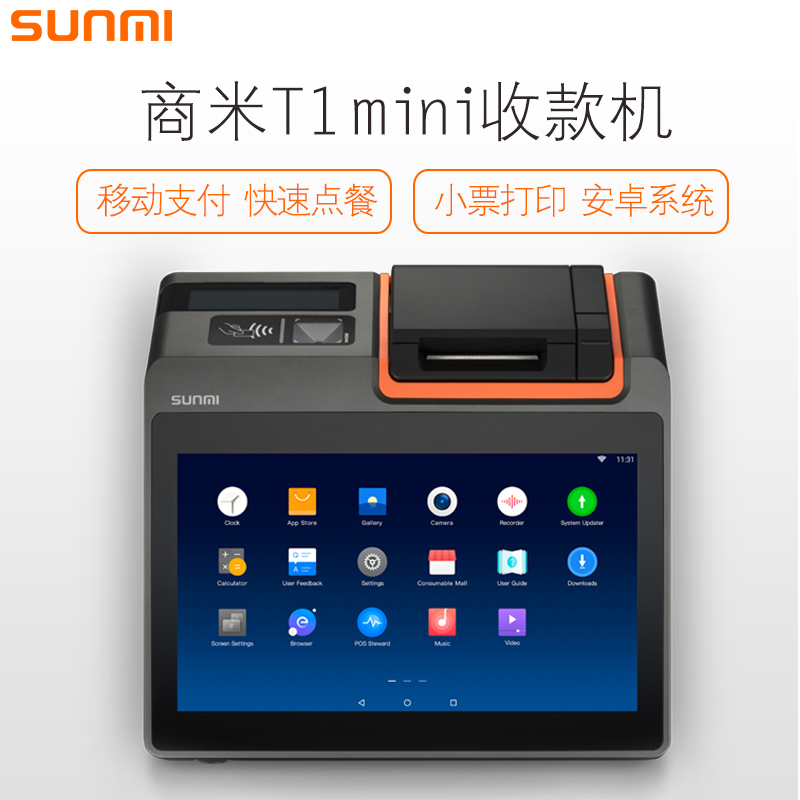 SUNMI商米W1301智能收款机T1mini 11.6英寸单屏安卓系统触摸屏一体机内置58mm打印机 橙色+黑色