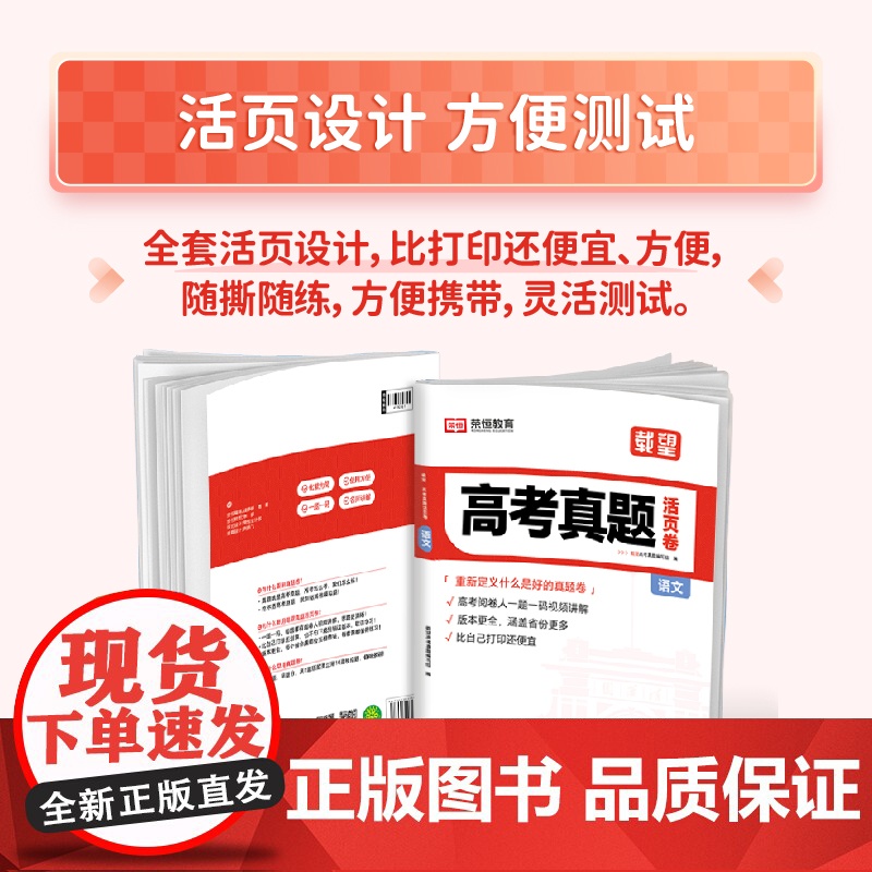 2025新版载望高考真题活页卷必刷题·化学高清大图