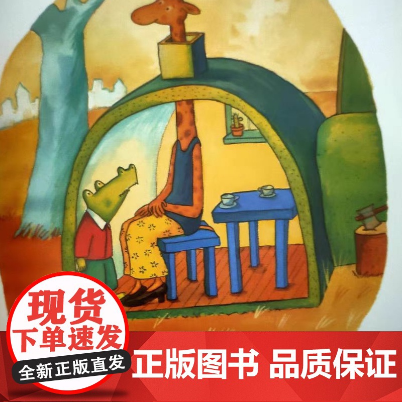 麦田精选大师典藏图画书 搬过来 搬过去 可爱的形象 柔和的色彩 幽默夸张的运作表情 还有那贯穿始终的浪漫情调高清大图