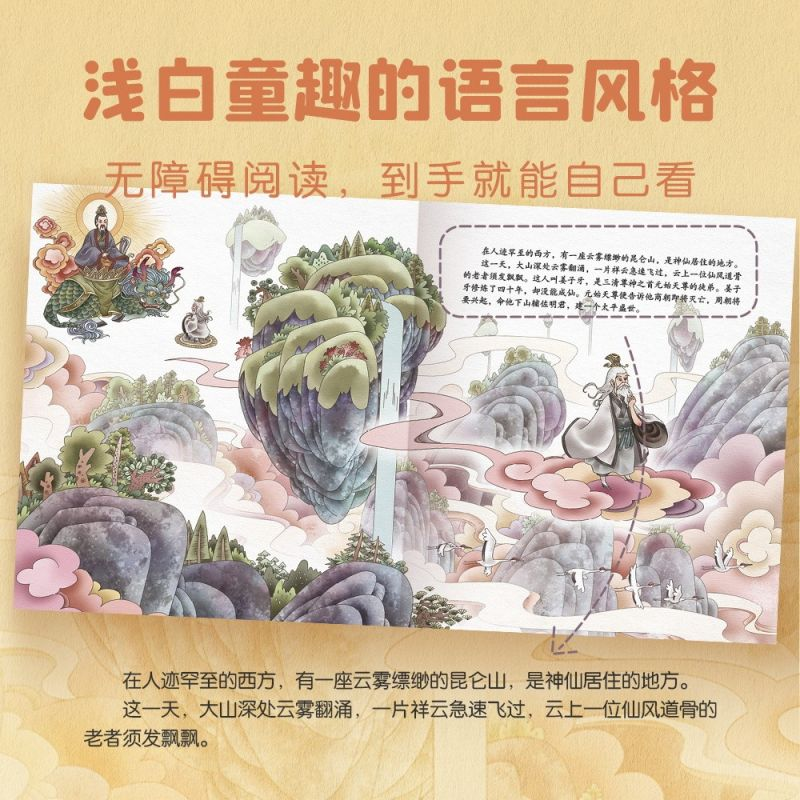 醉染图书封神演义绘本(全3册)9787521746761高清大图