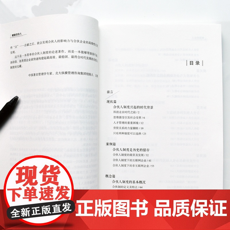 赋能合伙人 谢东记 当代中国出版社 正版书籍高清大图