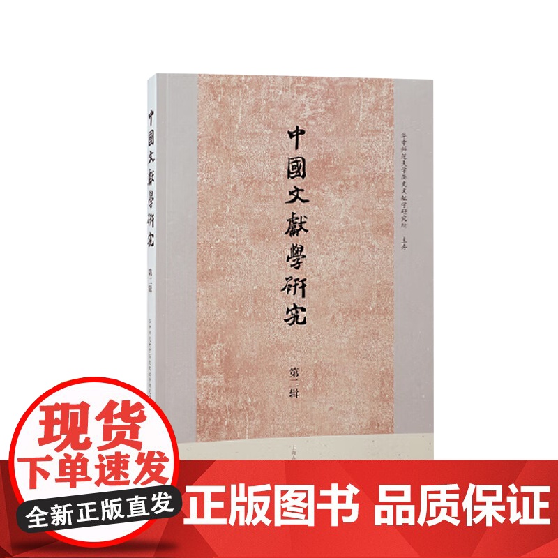 中国文献学研究·第二辑 上海古籍出版社高清大图