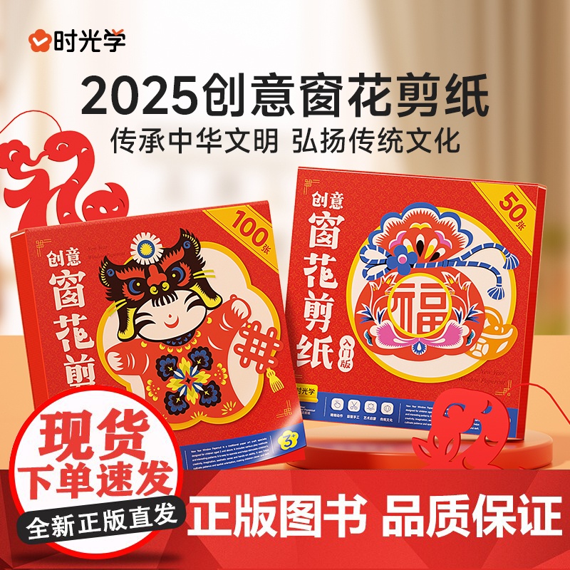 时光学新年窗花纸剪纸2025中国风蛇年春节剪纸diy手工制作对折剪窗花喜字灯笼图案素材大全幼儿园小学生专用纸儿童剪窗花活高清大图