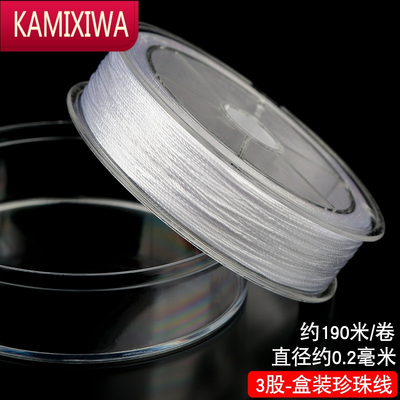 KAMIXIWA耐磨手工穿珍珠项链专用线饰品配件白色股线串珠手链绳盒装线绳