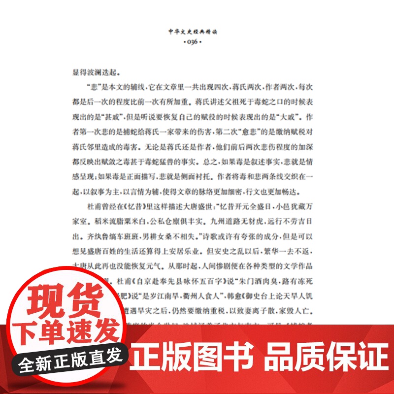 柳宗元诗文精读 中华文史经典散文诗歌代表篇目精读传承优秀传统文化可助益本教材学习教学上海教育出版社中国古诗词高清大图