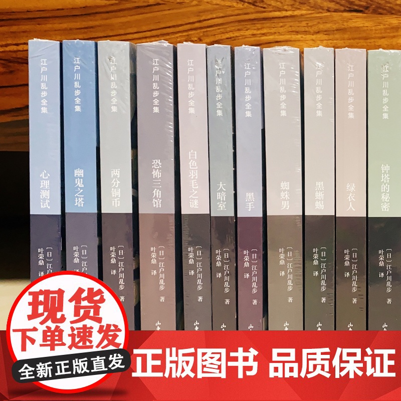 蜘蛛男(江户川乱步全集·明智小五郎系列) 江户川乱步 山东画报出版社 正版书籍高清大图