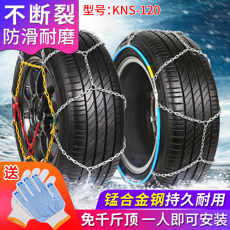 趣行 汽车专车专用防滑链 KNS120耐磨免千斤顶安装 应急全包围金属铁防滑链 RX5逍客GL8君威A6L蒙迪欧奇骏