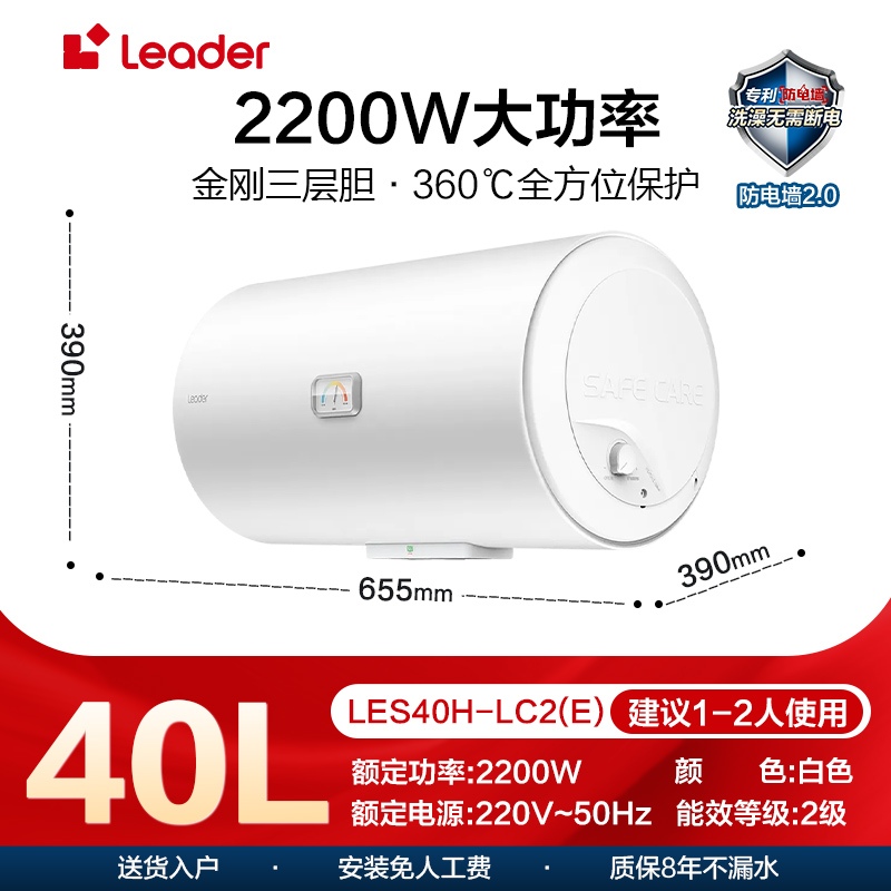 统帅电热水器40升 LES40H-LC2(E)