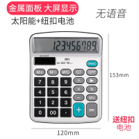 得力deli计算器官方大音量语音太阳能计算机财务用真人发音大按键大屏幕办公用品非旗舰店函数科学计 1837太阳能+电池