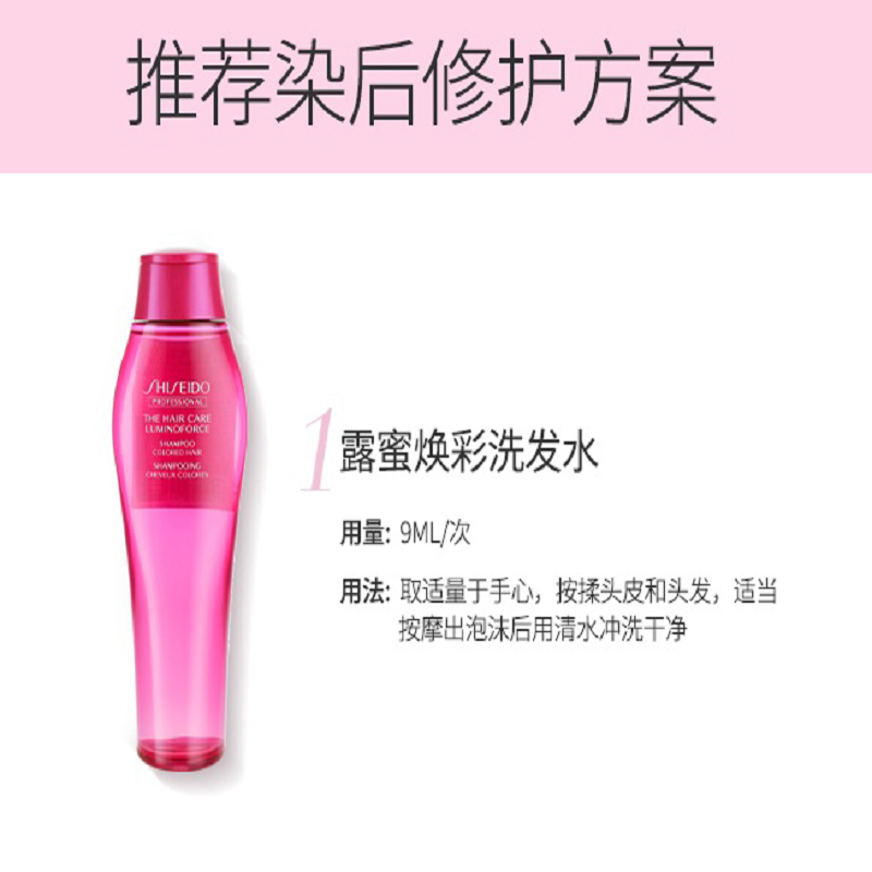 资生堂护理道 露蜜焕彩洗发露 (250ml)