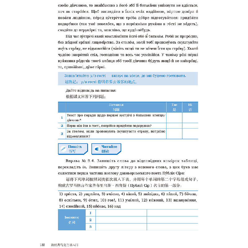 醉染图书新经典乌克兰语入门9787521313901高清大图