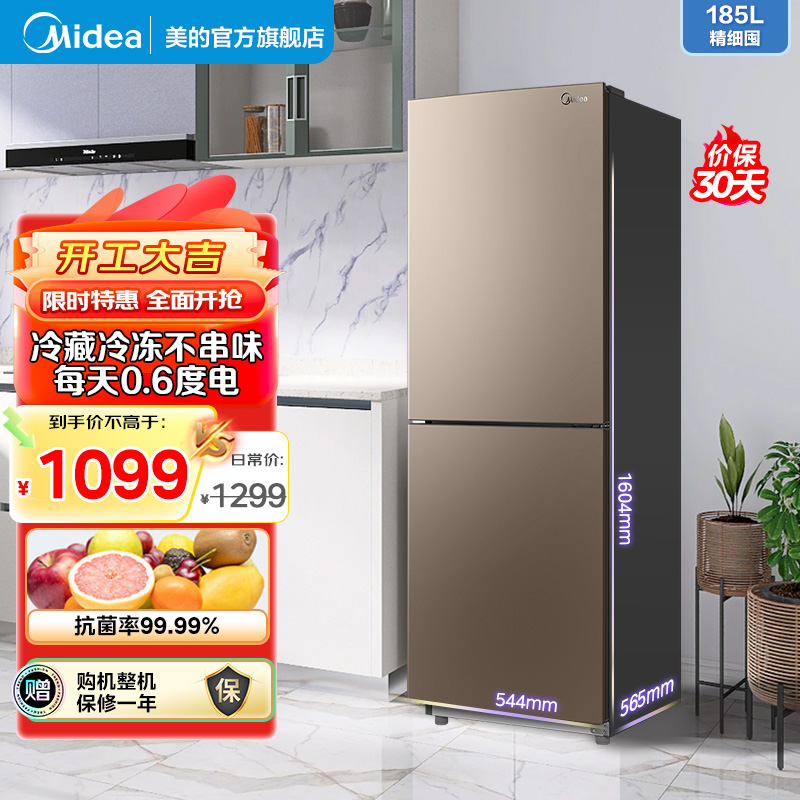 美的(Midea)电冰箱185升 两门双开门节能低噪租房小型二门冰箱家用风冷无霜小机身大容量BCD-185WM(E)