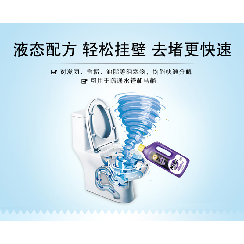 妙管家管道快速疏通液960g下水道快速疏通厨房马桶堵塞通厕所高清大图