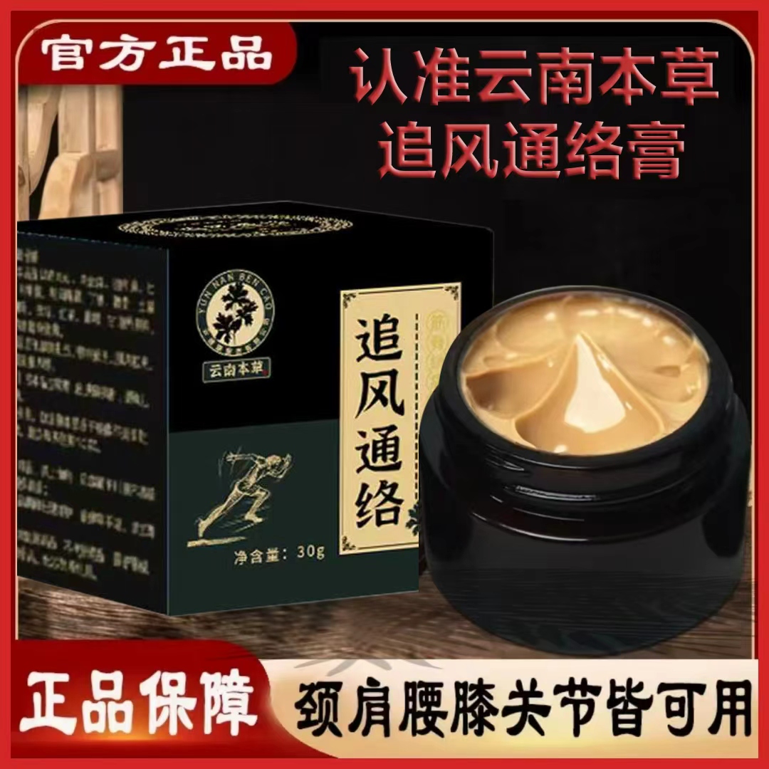 云南本草追风通络外用乳膏膝盖关节疼痛追风通络涂抹全身通用 追风通络膏 透骨膏30g*3盒