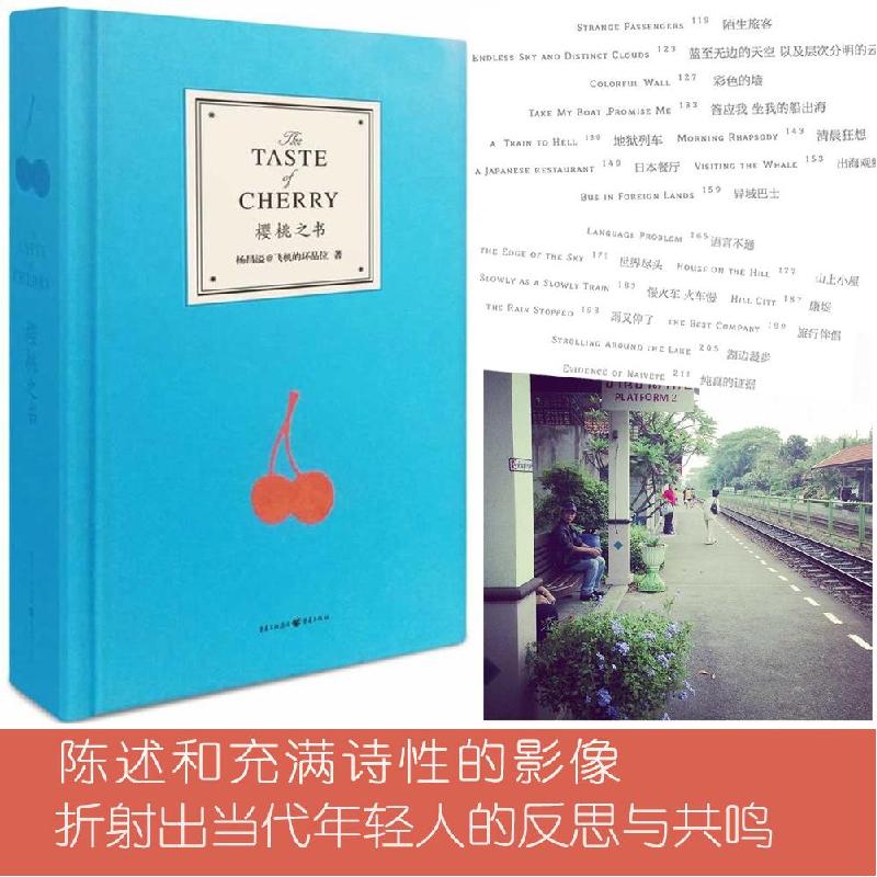 正版新书]樱桃之书杨昌溢9787229073015高清大图
