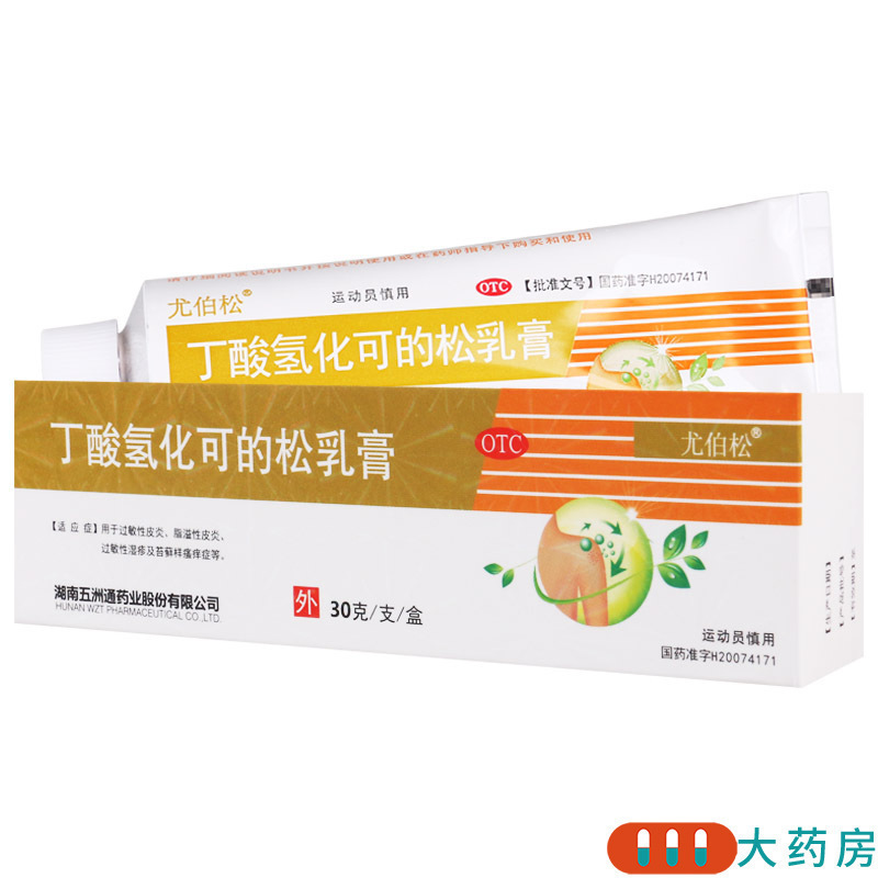 [3盒]尤伯松 丁酸氢化可的松乳膏 30g(0.1%)/盒*3盒用于过敏性皮炎脂溢性皮炎过敏性湿疹及苔藓样瘙痒症等高清大图