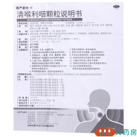 慢严舒柠 清喉利咽颗粒5g*18袋清热利咽 宽胸润喉外感风热咽喉发干 声音嘶哑扁桃体炎