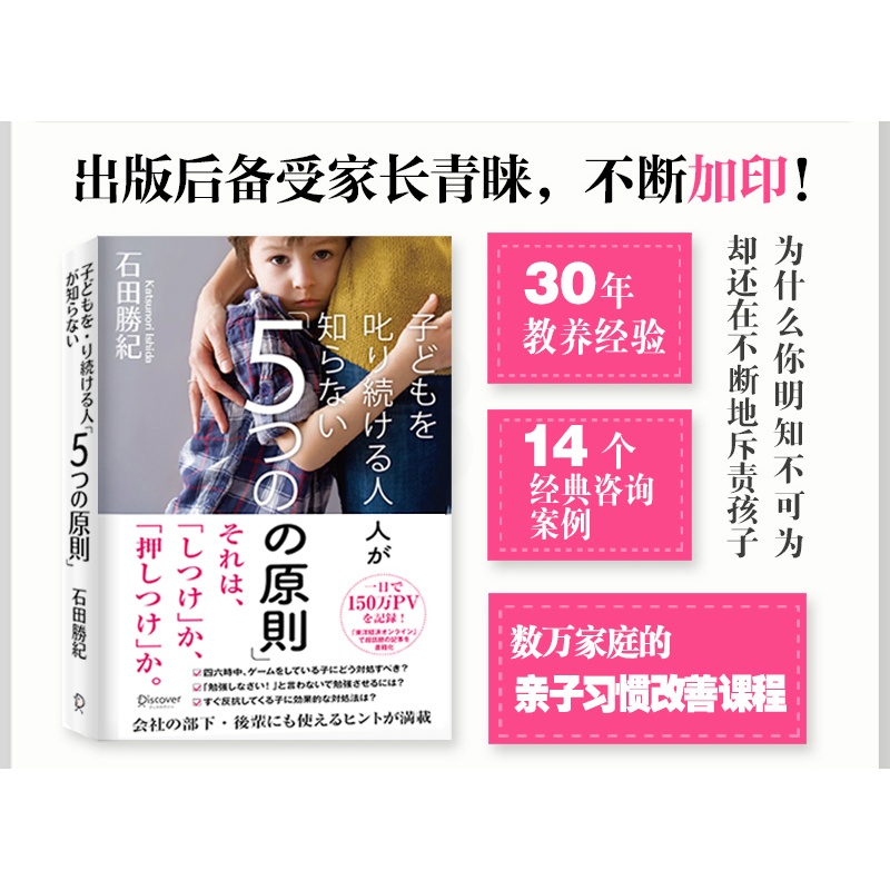 [正版] 不断斥责孩子的父母必知的5个原则 为什么你明知不可为 却还在不断地斥责孩子 家庭实用育儿百科书 家教教育宝典高清大图