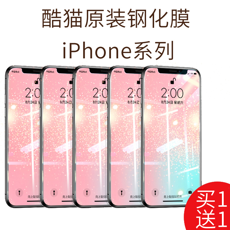 酷猫 iphone8钢化膜 苹果7手机贴膜 SE2苹果SE3全屏覆盖加强边全吻合保护 钢化玻璃膜 白色