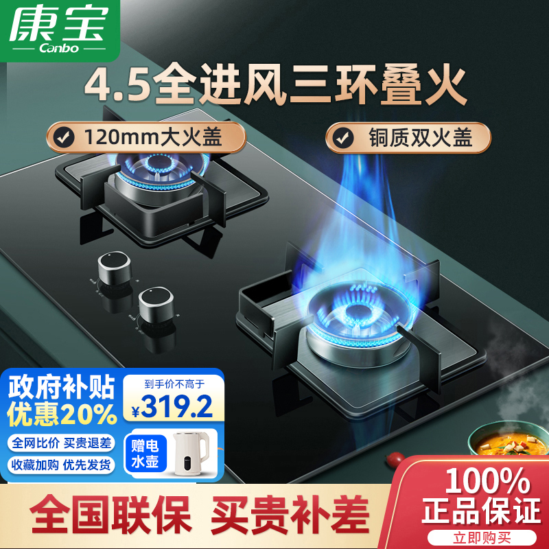康宝(Canbo)4.5KW燃气灶液化气 煤气炉双灶台 嵌入式台式家用 防爆钢化玻璃大火力炉灶具 JZY-2QB323