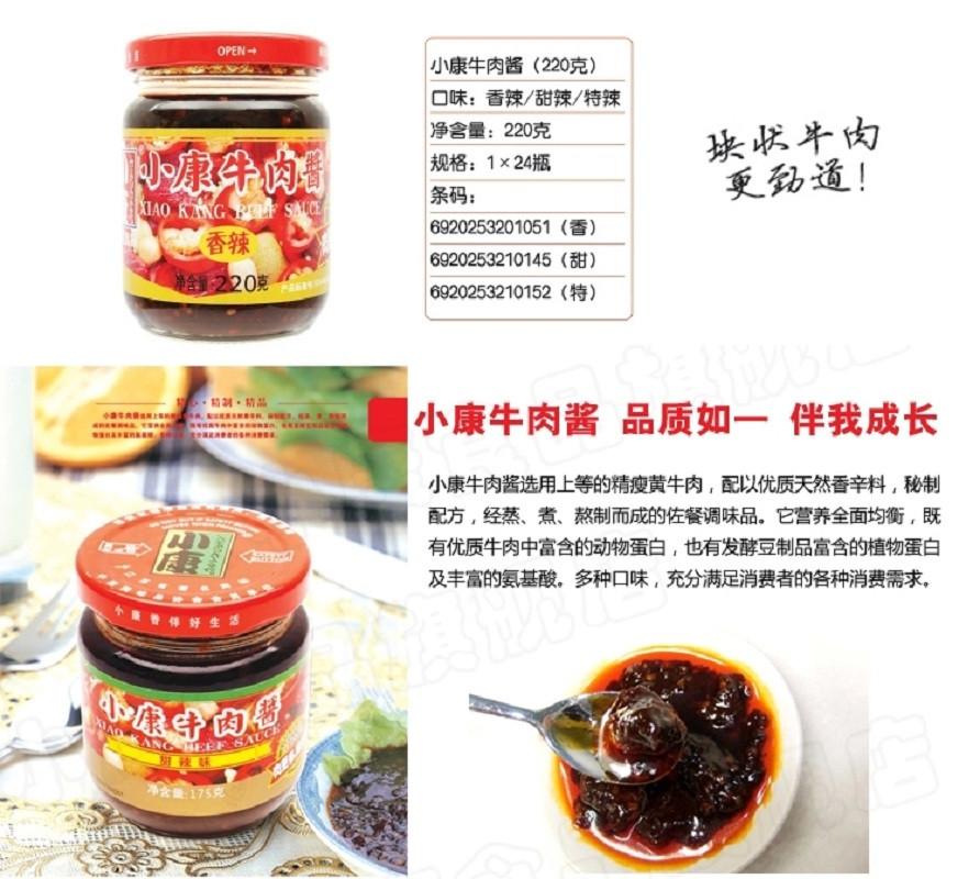 小康香辣牛肉酱220g高清大图