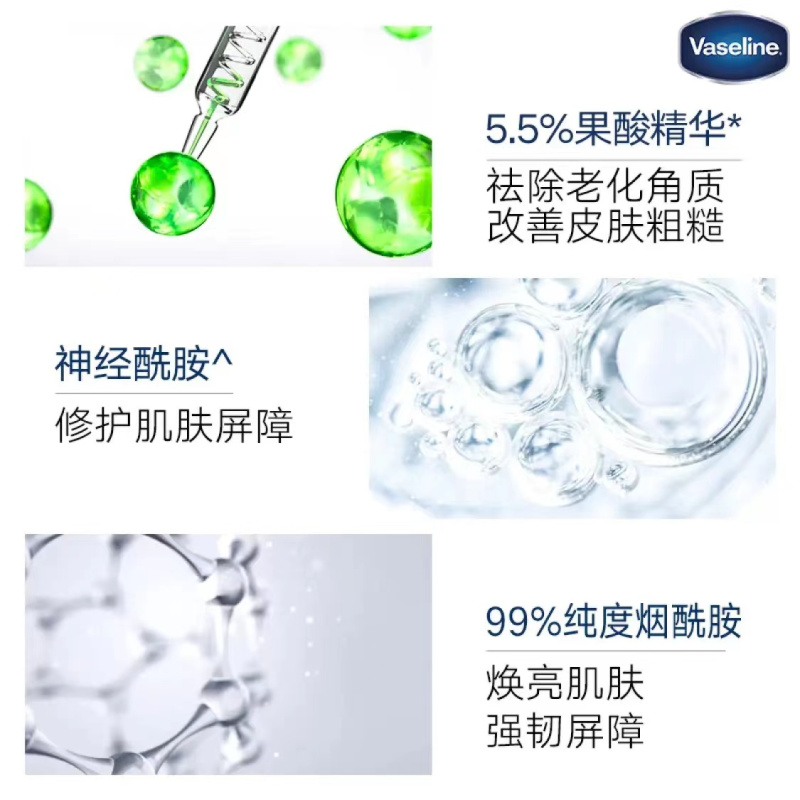 凡士林5号果酸柔滑+3号烟酰胺焕亮身体乳组合 烟酰胺焕亮润肤露身体乳组合[亮滑CP]