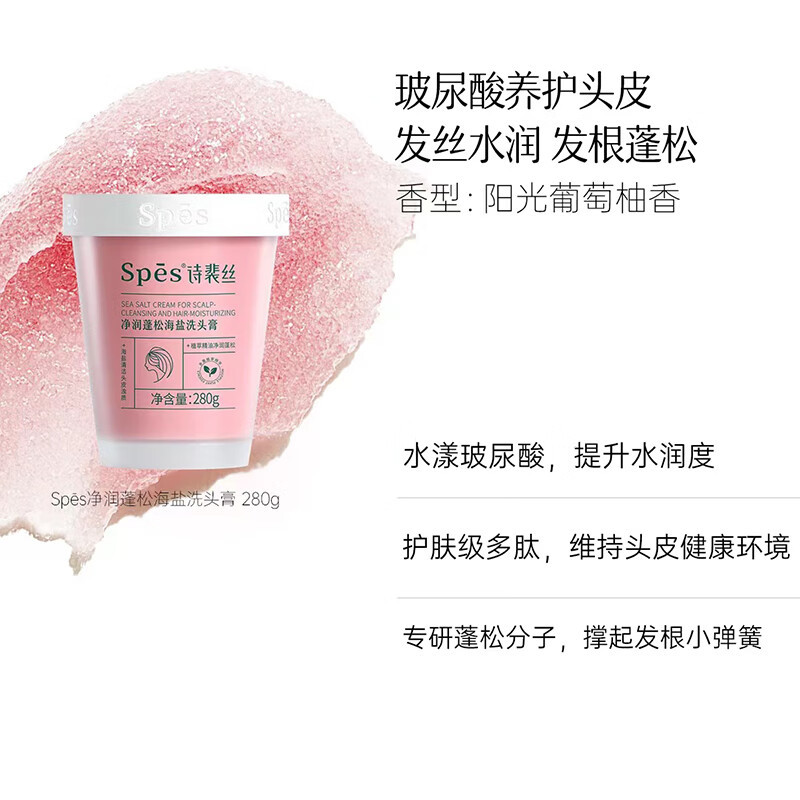 诗裴丝净润蓬松海盐洗头膏 (粉色款) 280g