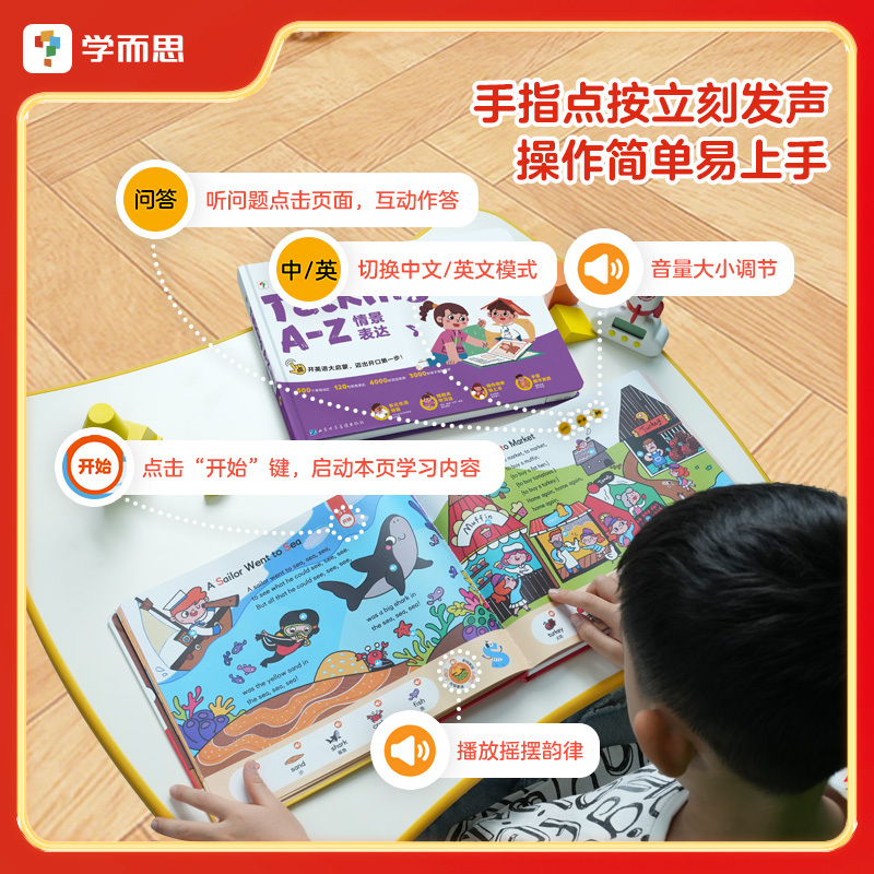 [学而思正版全套]英语语感大启蒙发声书 欢唱童谣+情景表达 [正版]学而思升级《语感大启蒙》发声书 零基础英语启蒙有声书