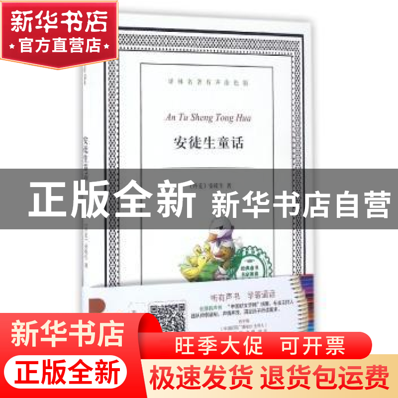 正版 安徒生童话 (丹)安徒生著 译林出版社 9787544761512 书籍
