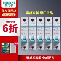 【官方正品】SIEMENS西门子空开断路器1p20A空气开关单p家用回路短路保护16a25a32a