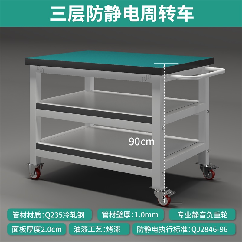 易企采 100*80*90CM三层防静电周转车 移动工作台车间带轮物料手推车 单位:个高清大图