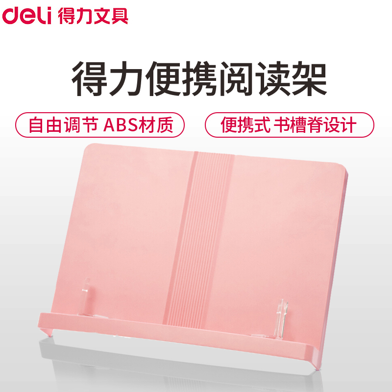 得力(deli)70530多功能阅读架 学生护眼看书支架读书架 看书神器单手翻书支架书立书夹书靠 学生文具套装 粉色