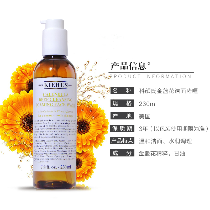 科颜氏(Kiehl’s) 金盏花清透洁面啫喱230ml高清大图