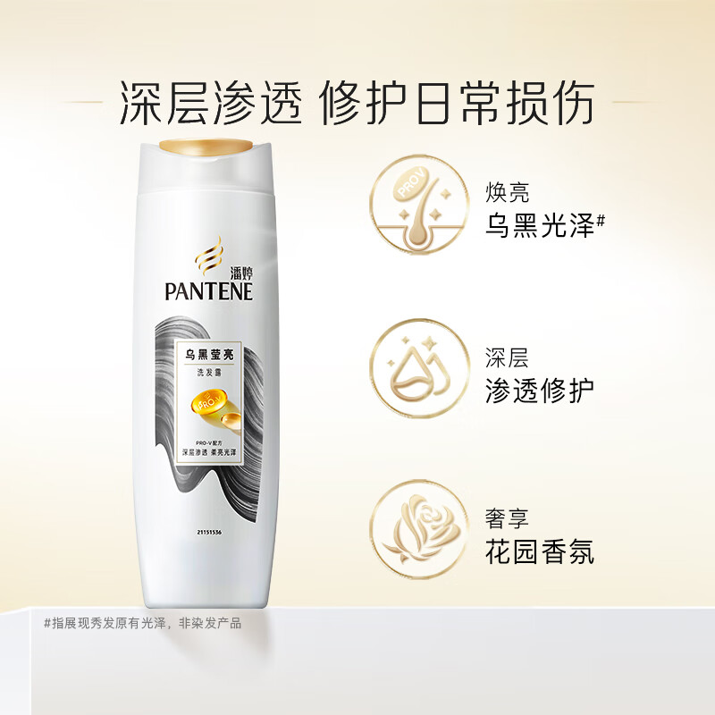 潘婷氨基酸洗发水乌黑莹亮400G*2瓶高清大图