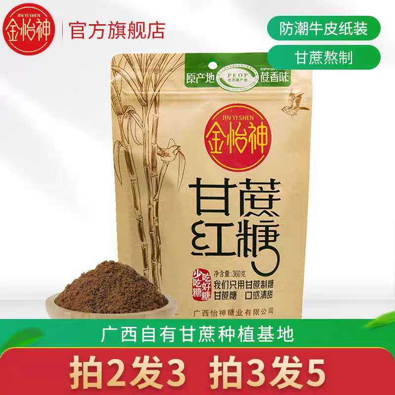 金怡神甘蔗红糖广西红糖甘蔗红糖大姨妈红糖老红糖传统红糖袋装360g