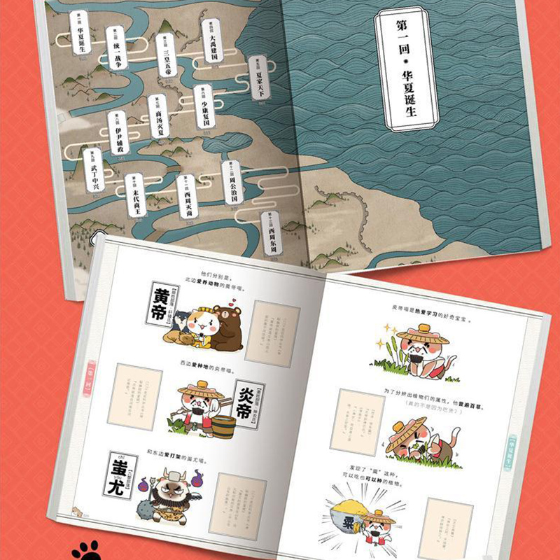 [正版]书店如果历史是一群喵(1夏商西周篇) 肥志著如果历史是一群猫10宋辽金夏篇新书中国历史漫画书五六年级课外阅读书高清大图
