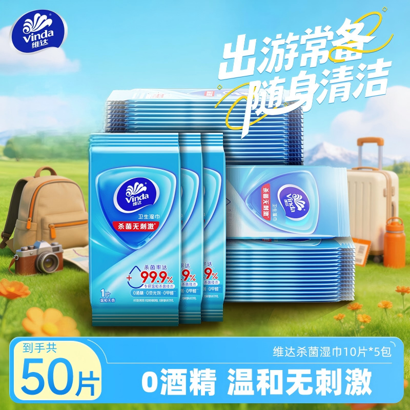 维达(Vinda)杀菌湿巾 10片*10包 湿巾小包独立便携装无酒精湿纸巾 办公外出高清大图