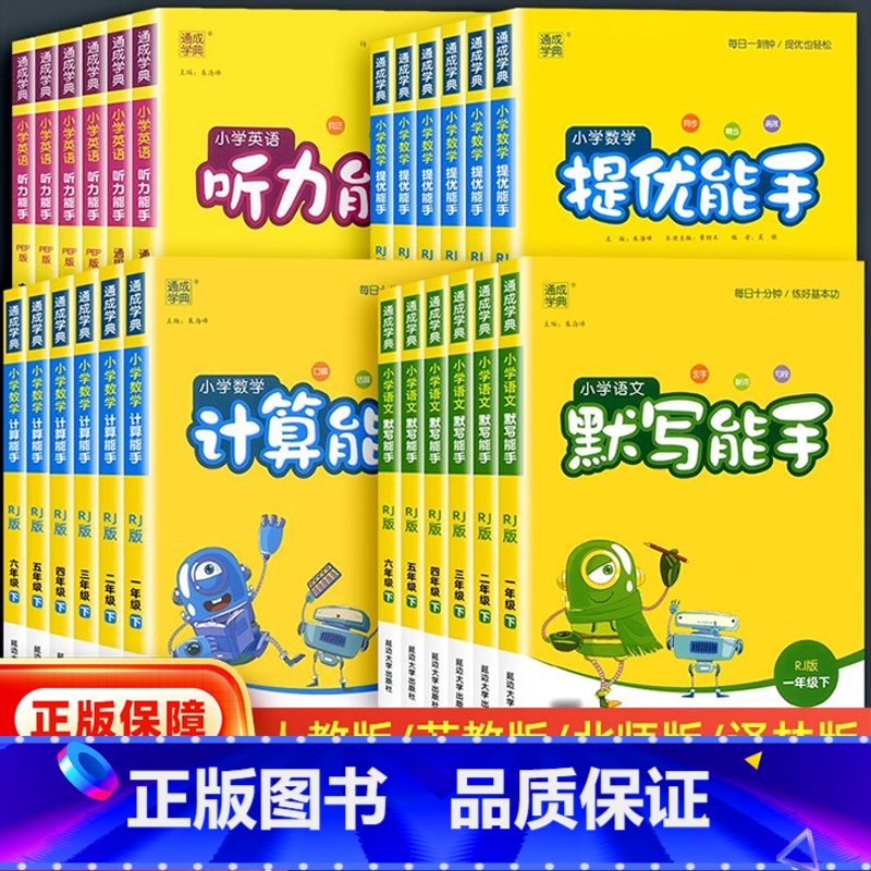语文默写能手[苏教版]+数学计算能手[苏教版] 五年级上 [正版]2024版默写能手计算能手一二三四五六年级上下册人教/高清大图
