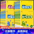 语文默写能手【苏教版】+数学计算能手【苏教版】 五年级上 【正版】2024版默写能手计算能手一二三四五六年级上下册五苏能